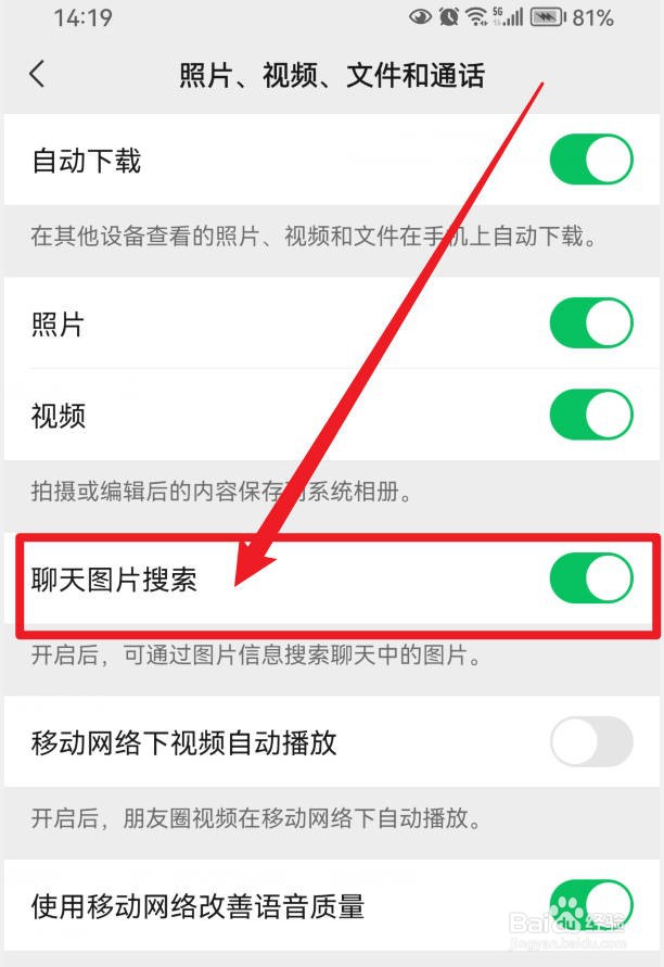 微信如何通过图片信息搜索聊天中的图片？