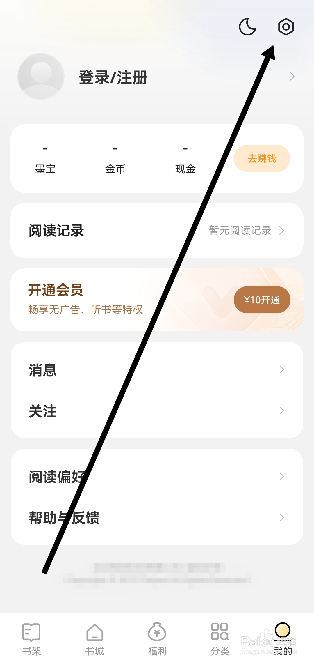 得间小说软件如何关闭设置成繁体字