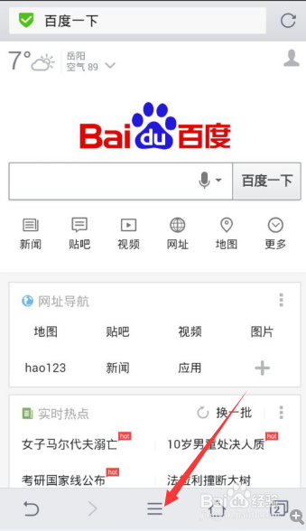手机百度浏览器如何清理缓存