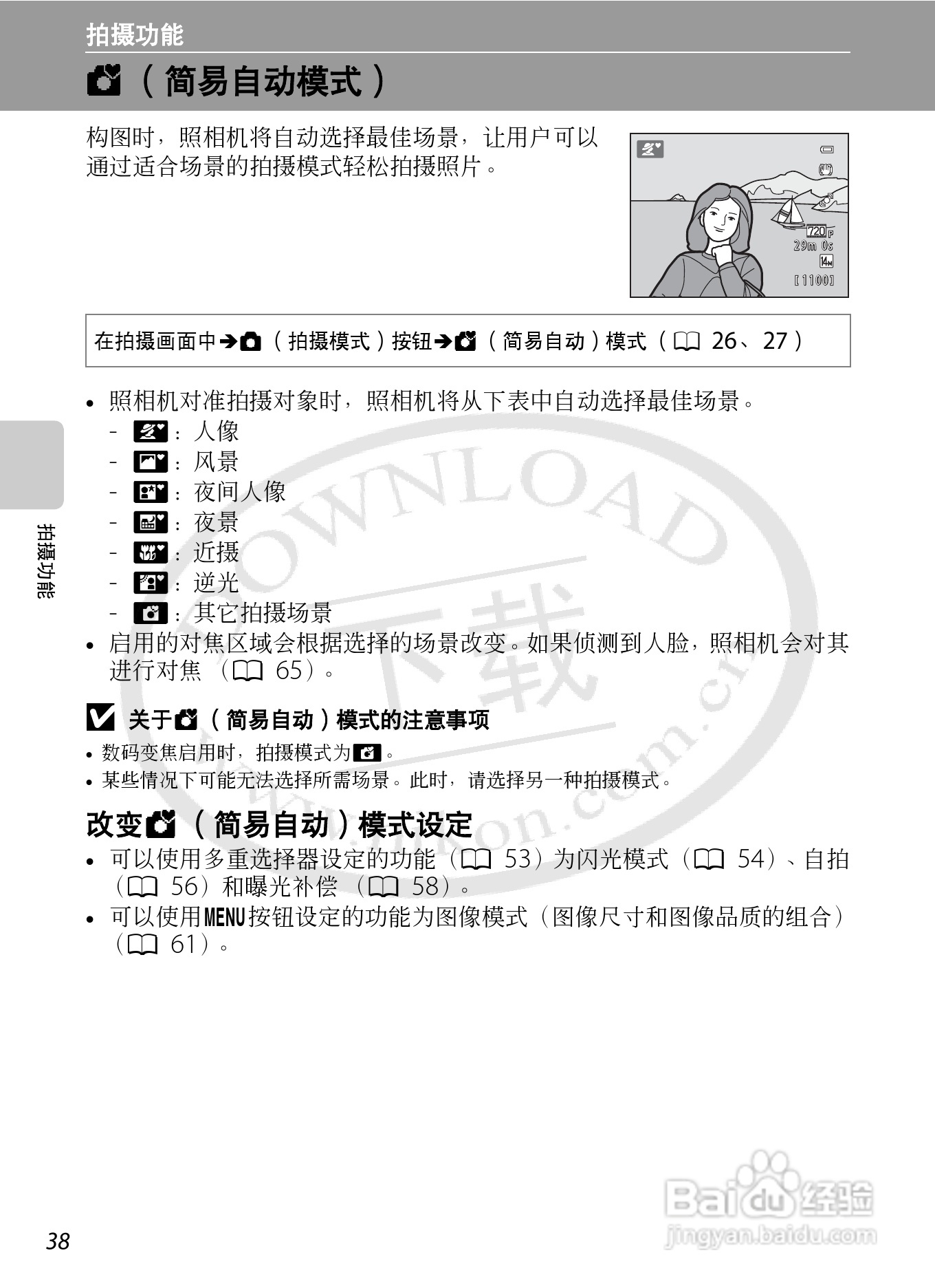尼康COOLPIX S1200pj数码相机使用说明书:[6]