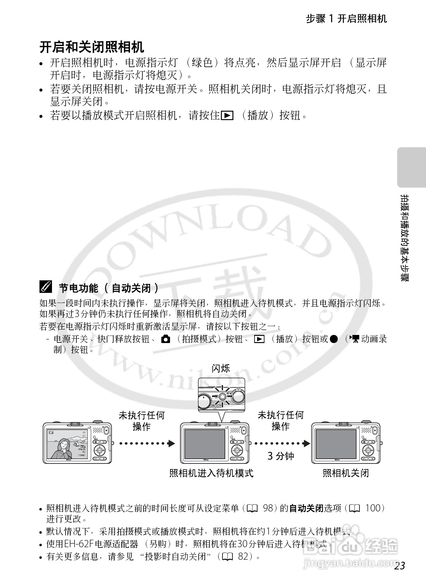 尼康COOLPIX S1200pj数码相机使用说明书:[5]