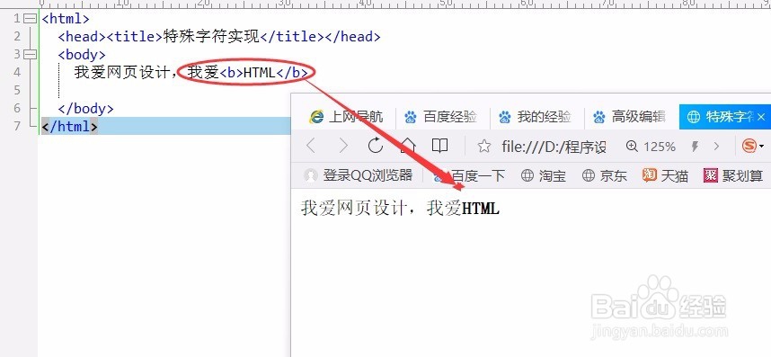 <b>HTML实体字符控制给文字加粗倾斜删除线下划线</b>