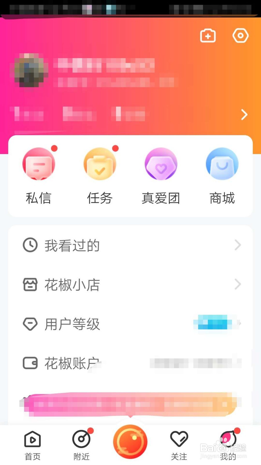 花椒直播如何添加新账号