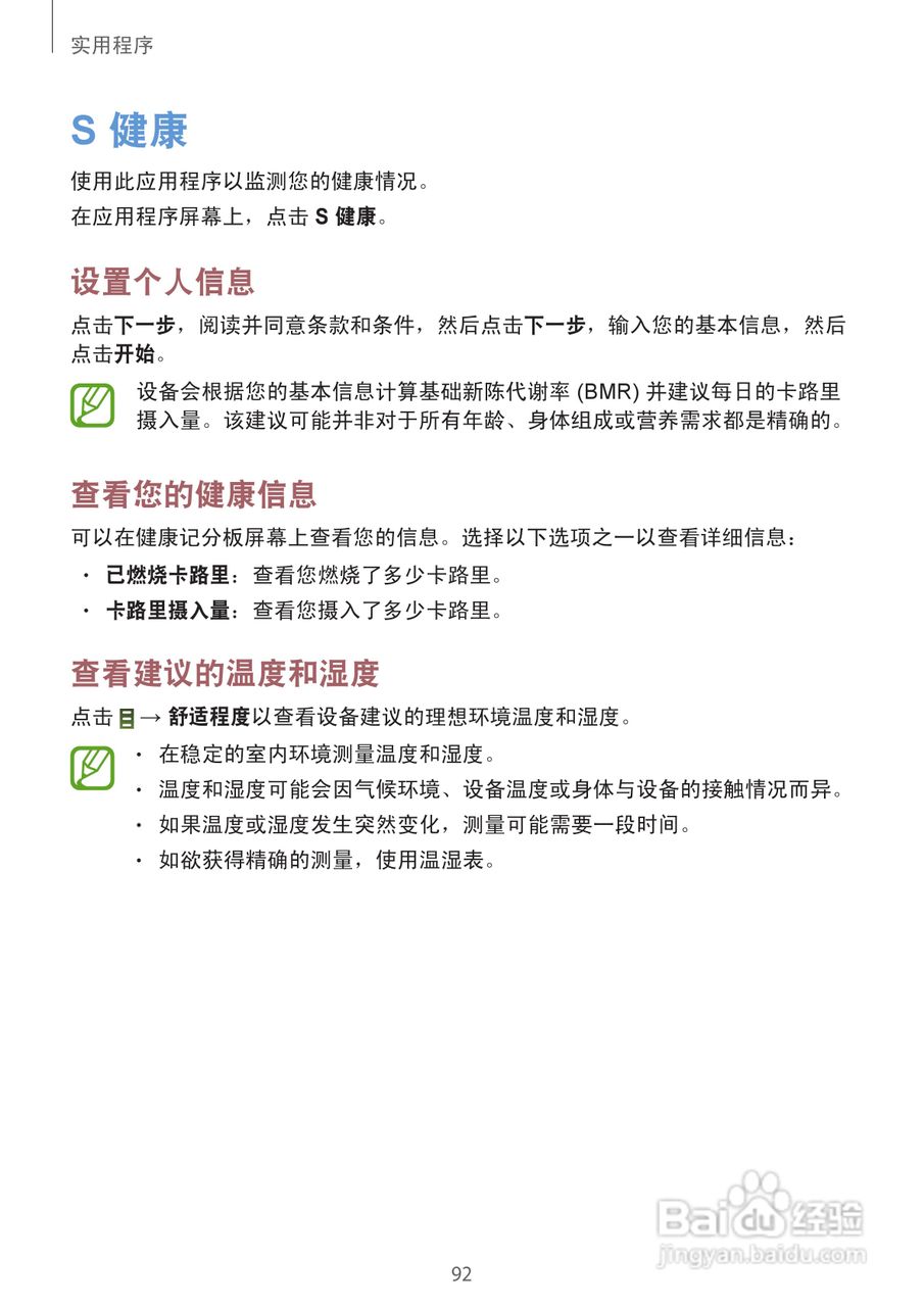三星GALAXY S4 GT-I9508(移动版)手机说明书:[10]