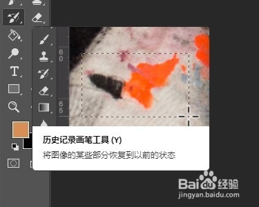 ps历史工具怎么用