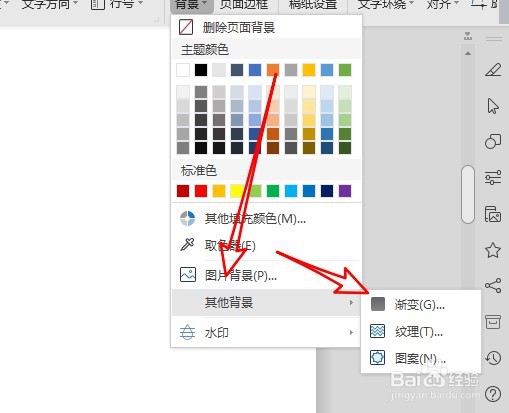 wps2019文档的双色渐变效果怎么设置