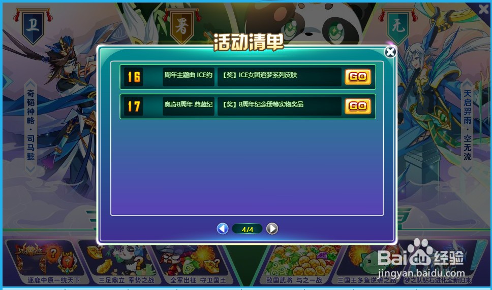 奥奇传说女团精灵皮肤怎么获得