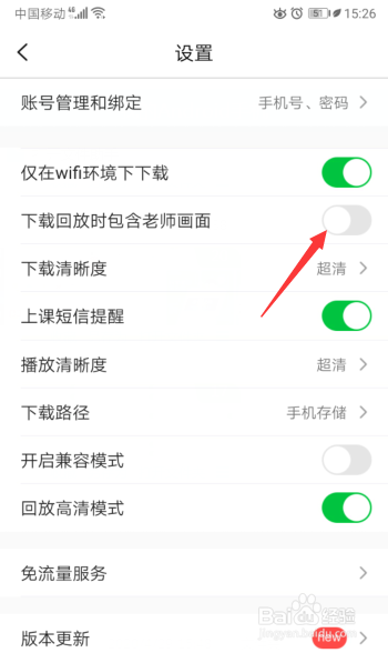 腾讯企鹅辅导怎么关闭回放包含老师画面
