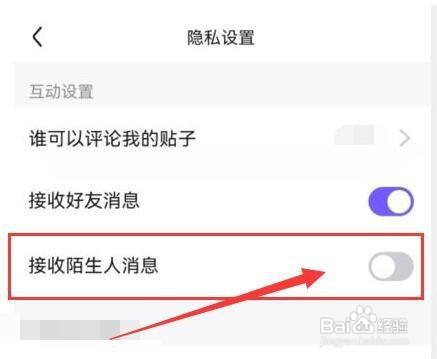 怎样“百度贴吧”设置不接受陌生人消息