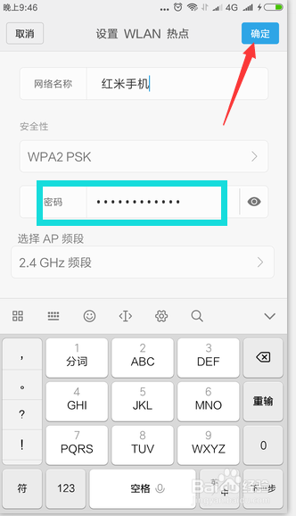 如何使用手机热点