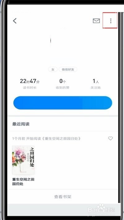 ios16微信读书如何拉黑微信好友