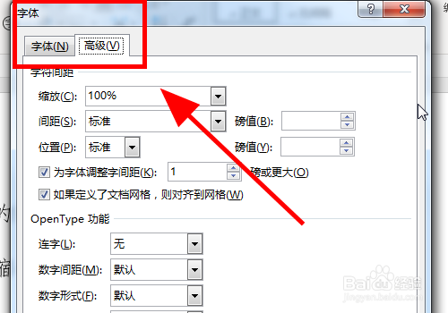 Word文档中怎么将文字间距变小,缩小字间距