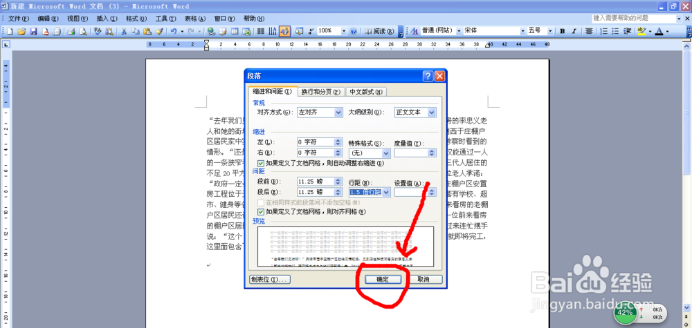 Word如何调节文字的行距