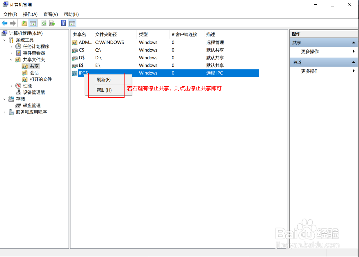 Win10如何关闭系统默认共享