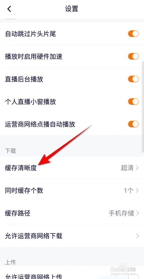 腾讯视频软件缓存清晰度怎么设置超清720P