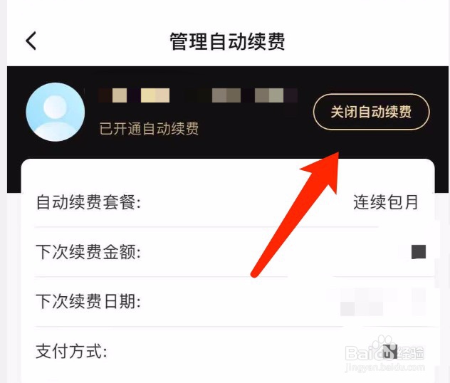 饿了么如何取消超级会员每月的自动续费