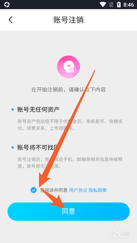 优酷视频app里怎么同意注销账号