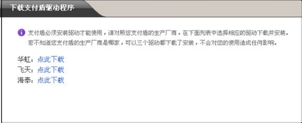 使用支付盾流程