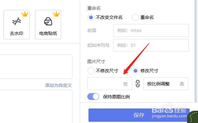 如何对图片进行批量尺寸修改？