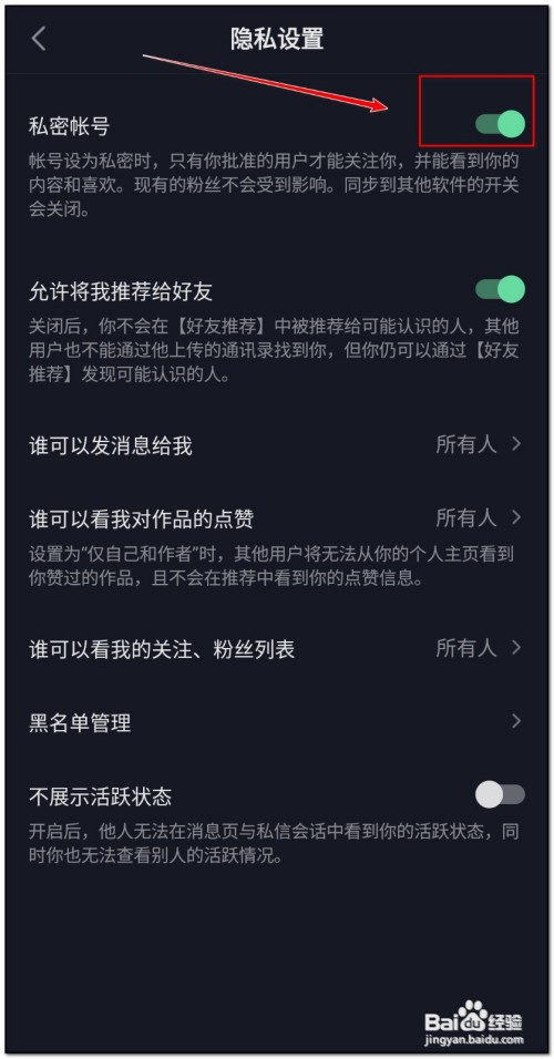 抖音如何取消私密账号