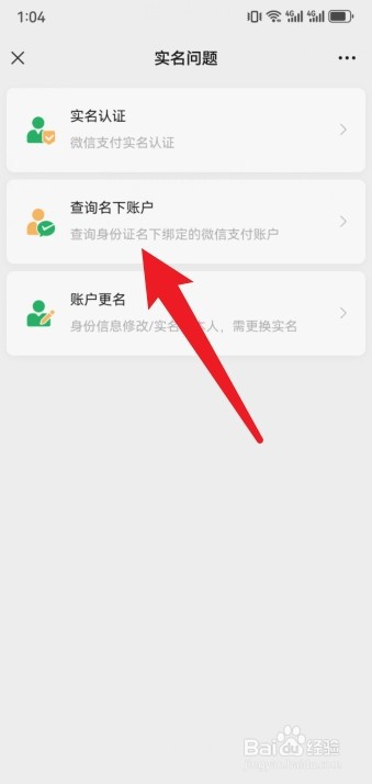 怎么查询实名认证了几个微信