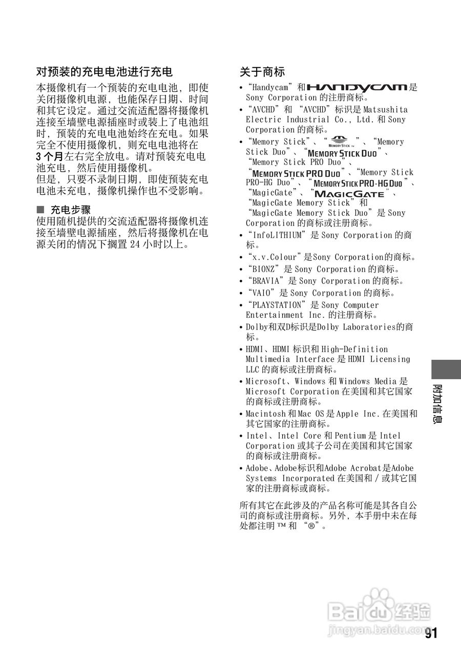 索尼HDR-TG1E数码摄像机使用说明书:[10]
