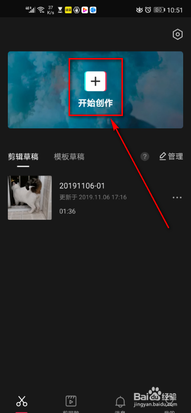 剪映app 如何发布视频