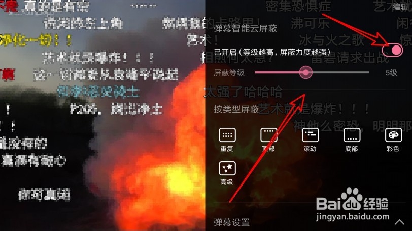哔哩哔哩APP怎么样开启云弹幕设置弹幕屏蔽等级