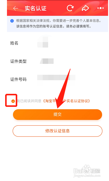 淘宝怎么进行实名认证?