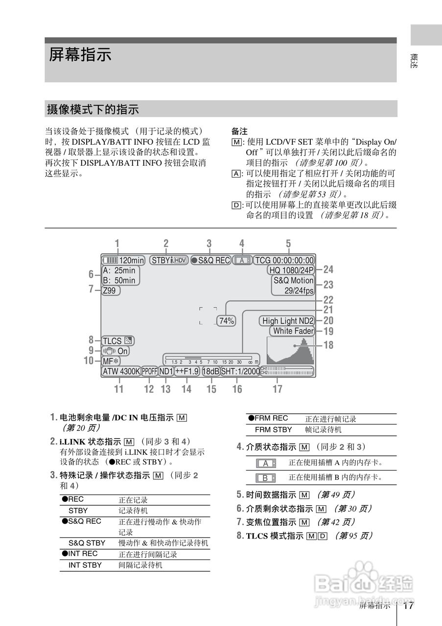 索尼PMW-EX1数码摄像机使用说明书:[2]