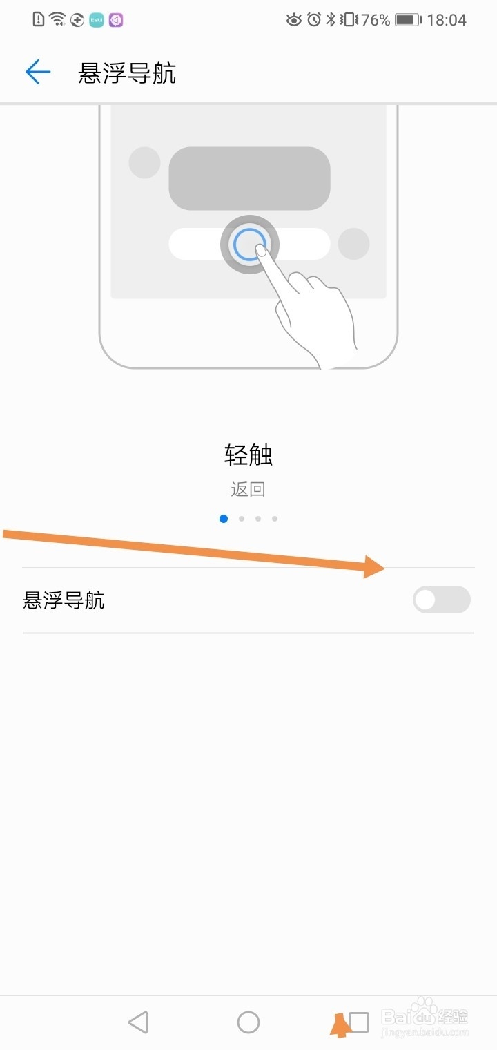 如何关闭华为手机桌面中的小白点？