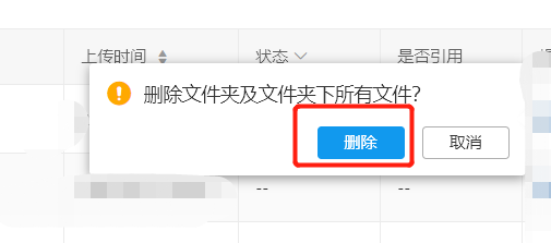 怎么删除图片空间中的文件夹