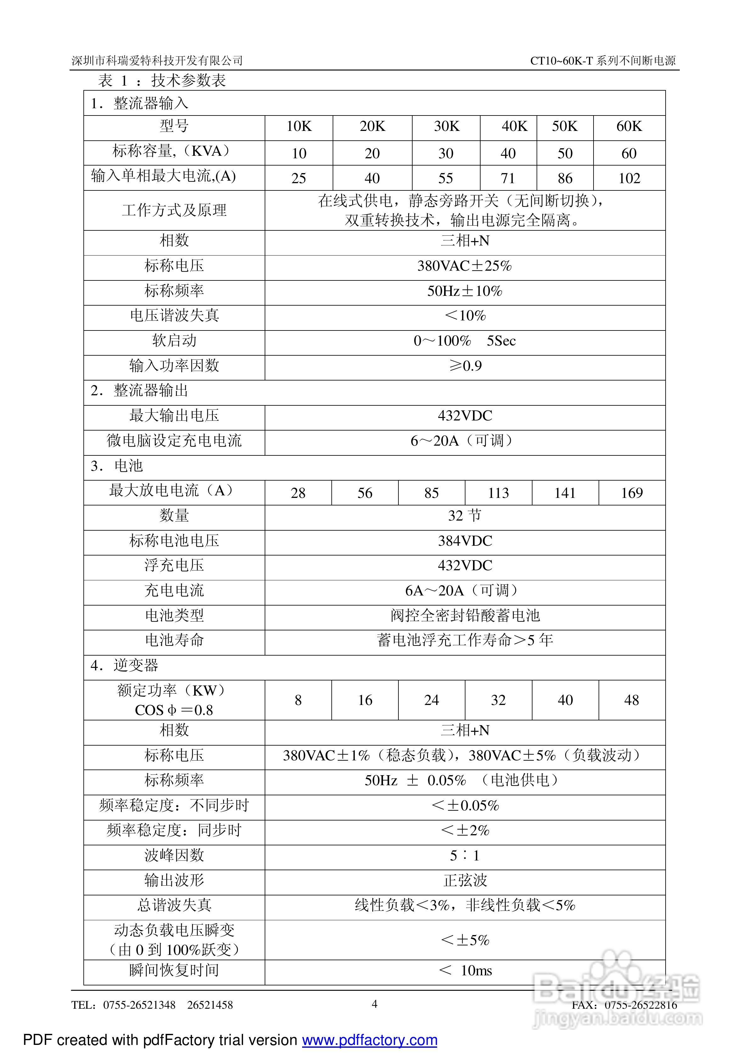 CT10-60K-T系列不间断电源使用说明书:[1]