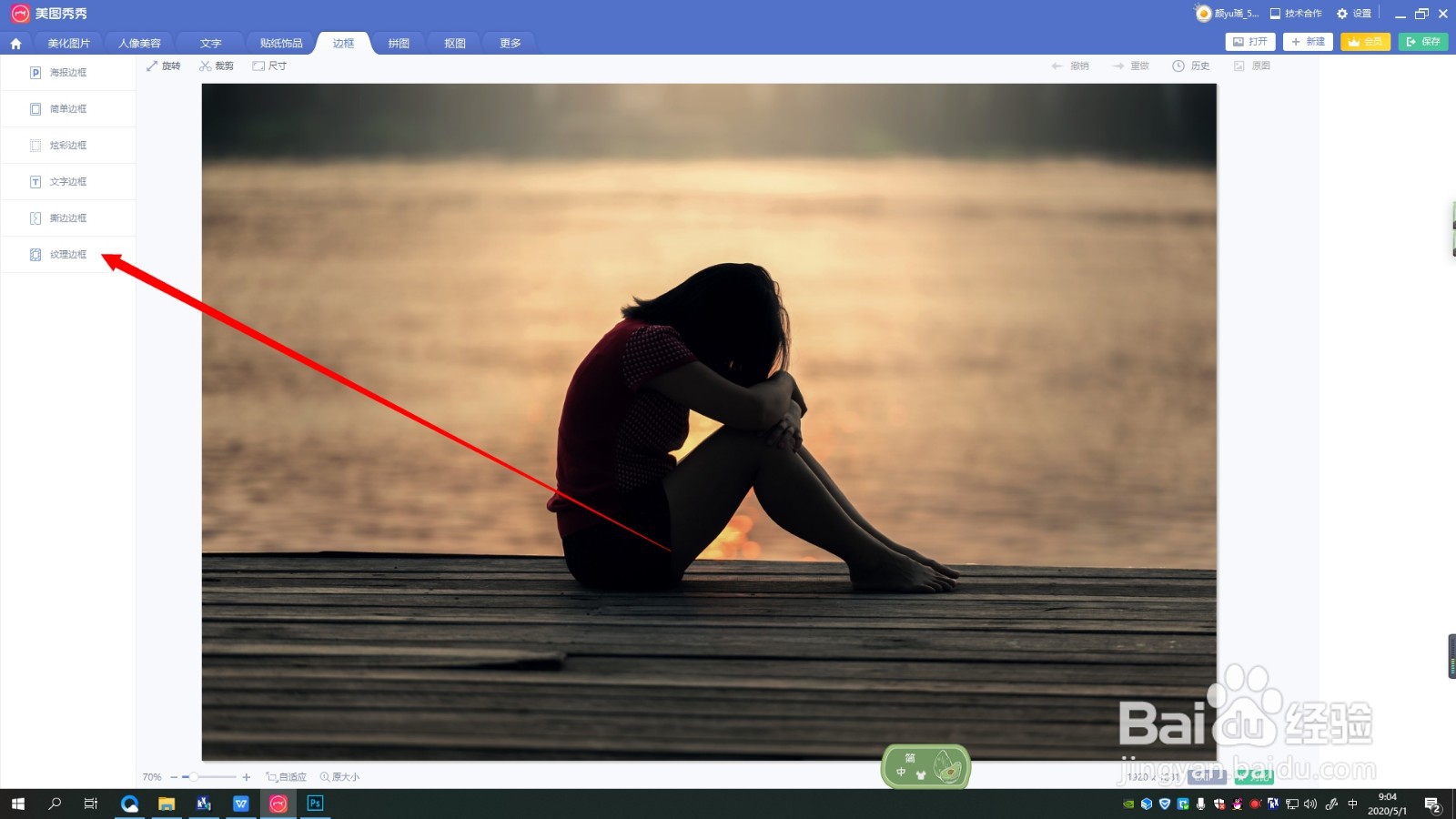 美图秀秀如何制作纸张质感的照片