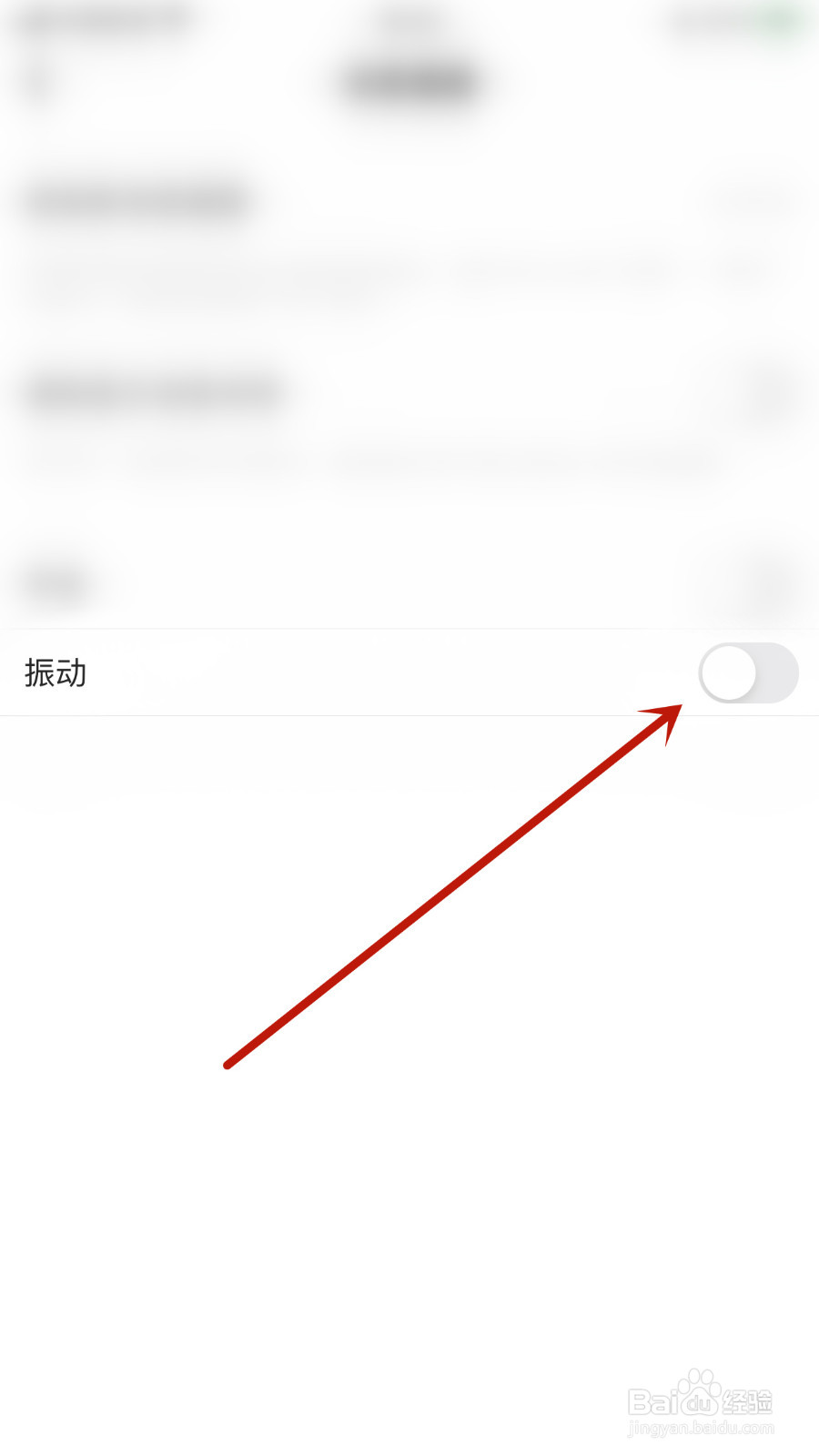咕咕语音怎么开启【振动提醒】