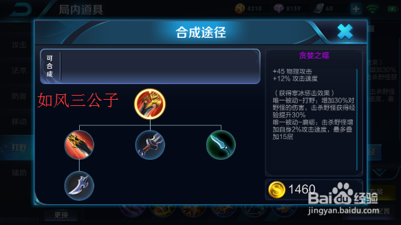 王者荣耀S10赛季孙悟空怎么出装