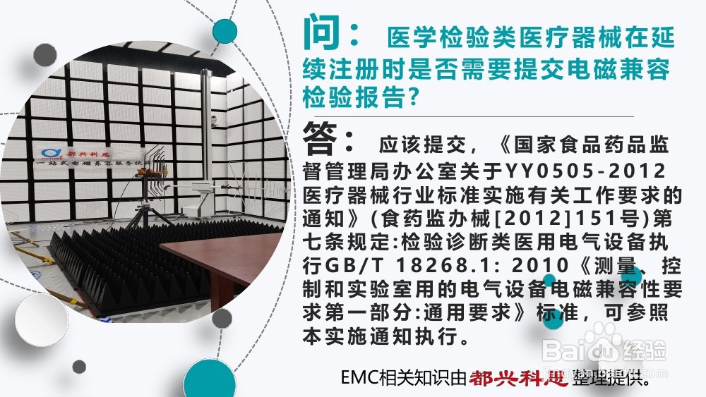 医疗器械注册中的EMC测试及EMC整改常见问题解答