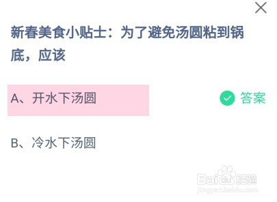 蚂蚁庄园2月24日最新答案是？