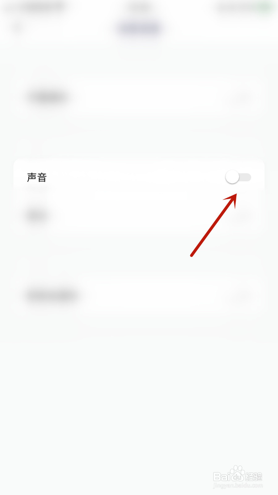如何打开回声声音提醒