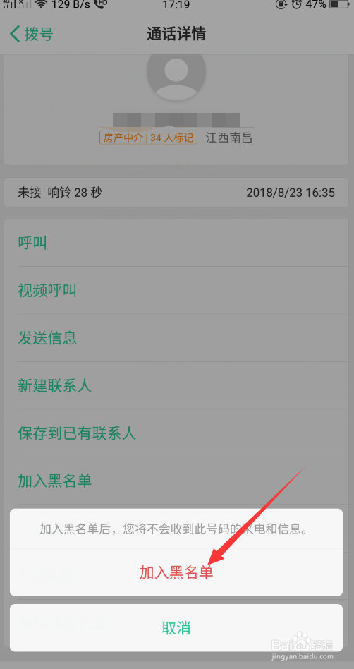 OPPO手机如何将电话号码加入黑名单？