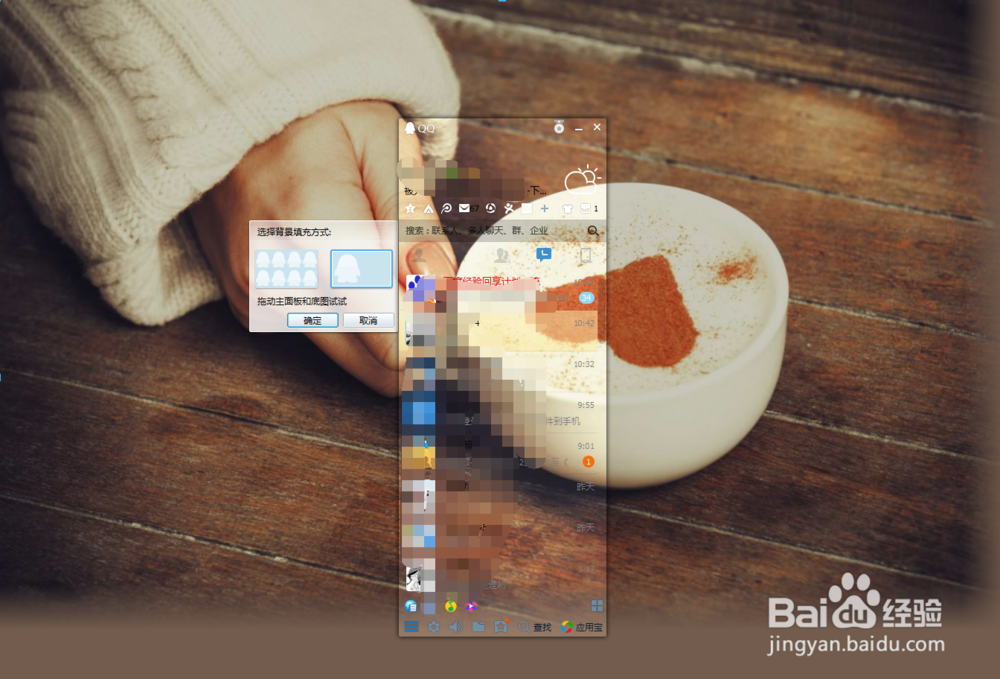怎么给QQ更换自己喜欢的皮肤？