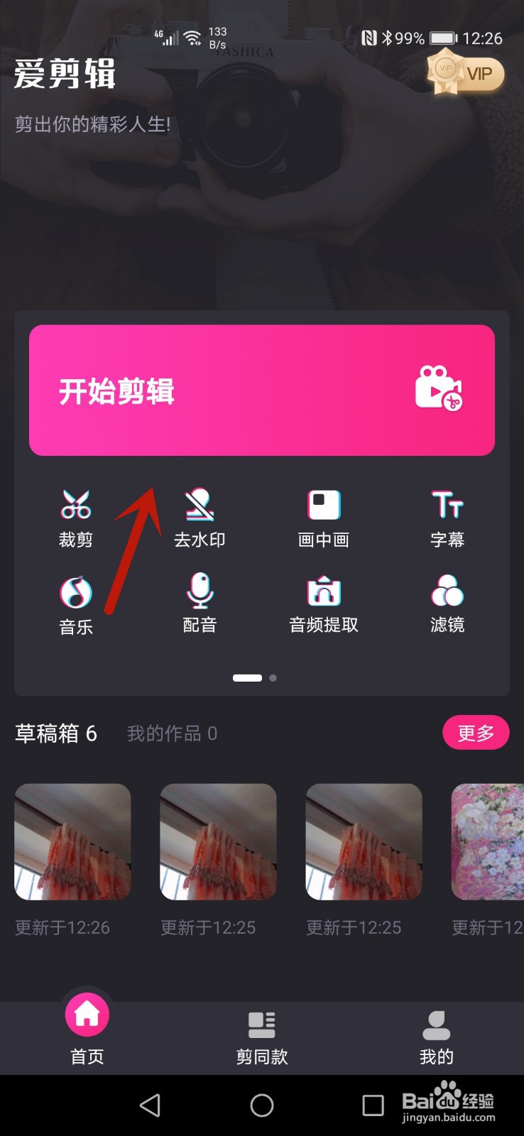 爱剪辑怎么调整音量大小