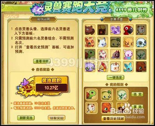 功夫派灵兽赛跑大竞猜