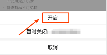 拼多多怎么开启自动免拼