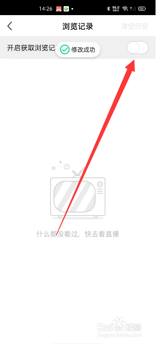 腾讯NOW直播怎么关闭浏览记录