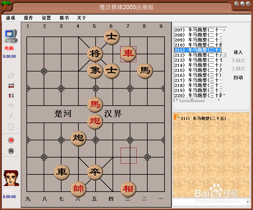 残局攻杀大全：车马炮型（二十五）棋谱
