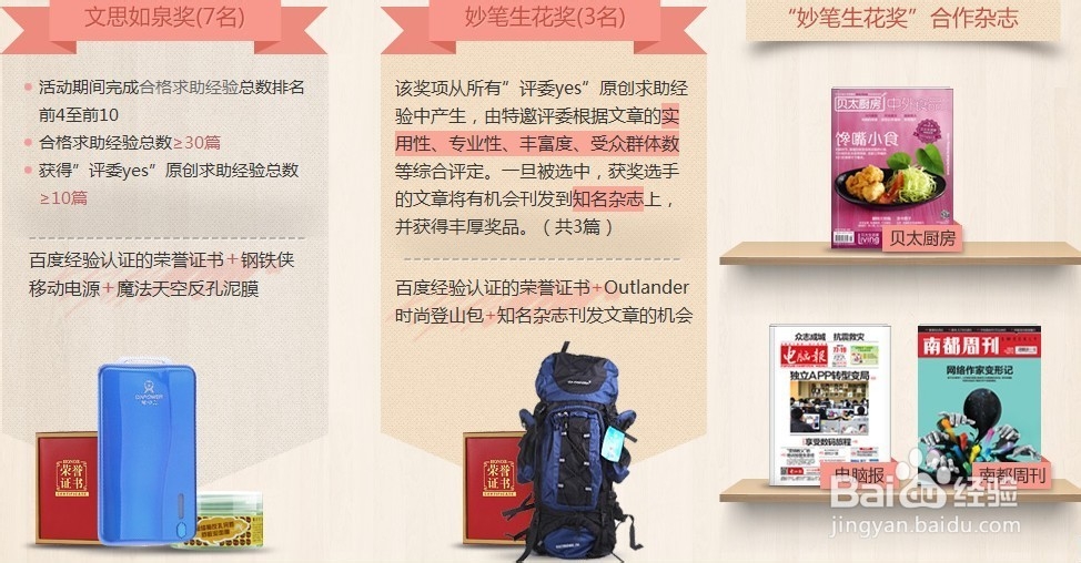 如何加入百度经验“回享计划”拿稿酬？