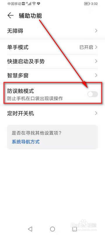 荣耀畅玩20防误触模式怎么启用与关闭