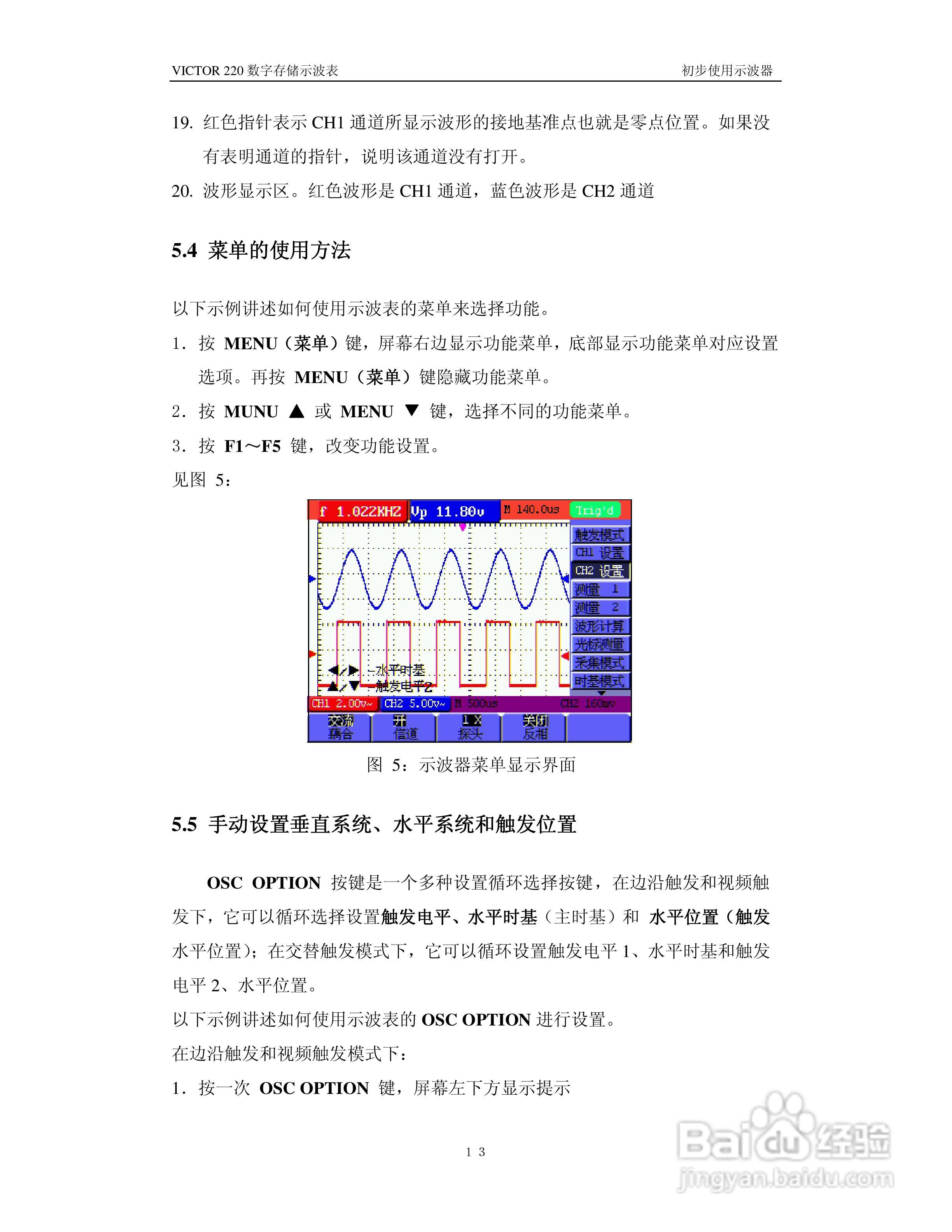 胜利VICTOR 220手持式示波表使用说明书:[2]