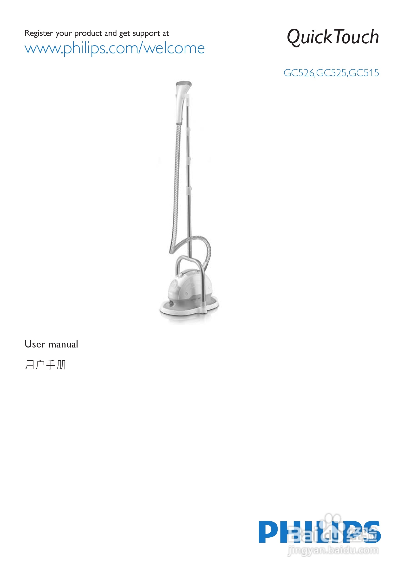 飞利浦GC525蒸汽熨烫机说明书